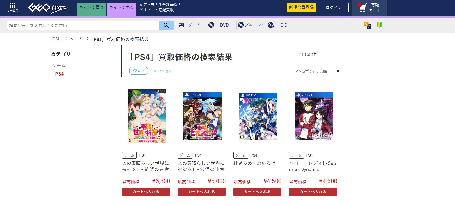 ゲオ 買取 査定