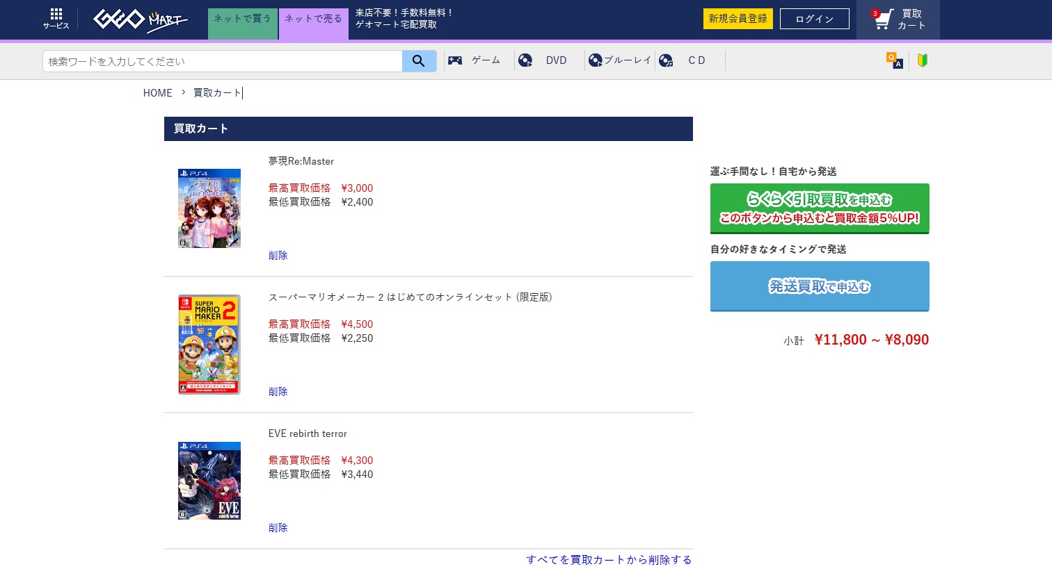 ゲオ 買取 カート
