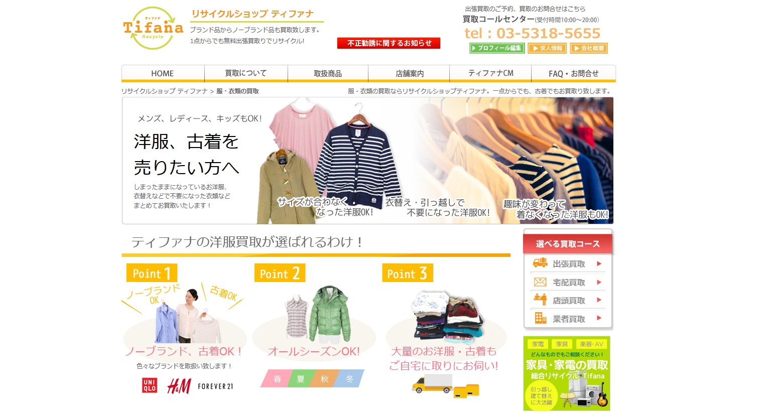 出張買取 ティファナ
