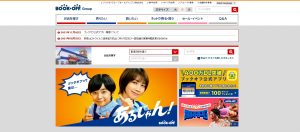 おすすめ出張買取業者のブックオフ