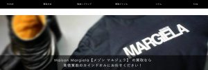マルジェラのおすすめ買取店カインドオル