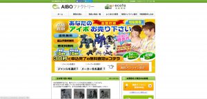 アイボ買取おすすめ店AIBOファクトリー