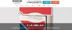 デュポン買取のおすすめ店エコスタイル