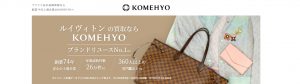 ルイヴィトン買取おすすめ店バイセル