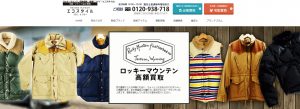 ロッキーマウンテンおすすめ買取店エコスタイル