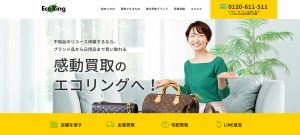 マッサージ買取おすすめ店エコリング