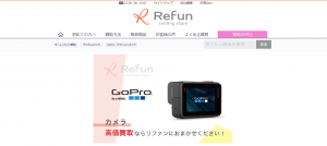 gopro買取おすすめ買取店リファン