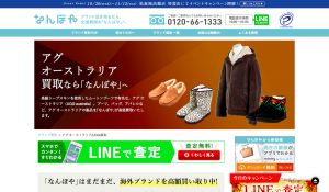 UGGの買取おすすめ店舗なんぼや