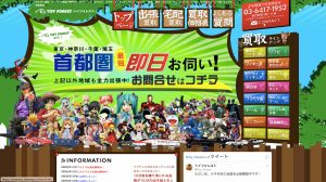 おもちゃ買取のおすすめ店トイズキング