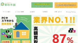 amazonギフト券買取のおすすめ店買取本舗