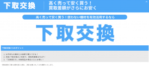 マップカメラ買取方法下取交換について
