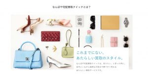 なんぼやの宅配買取クイック