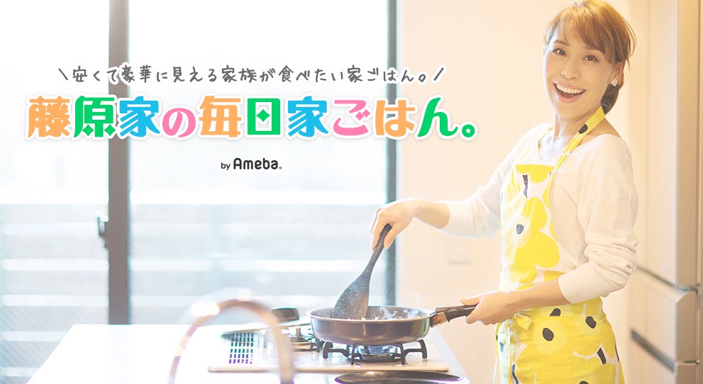 食費節約の参考ブログ藤原家の毎日ご飯