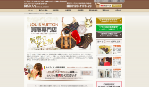 ボロボロのルイヴィトン買取おすすめ店リンカン