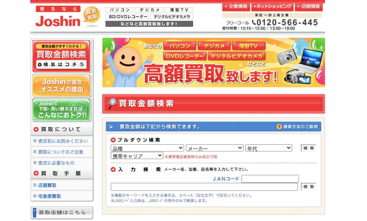 テレビの買取価格の相場はいくら おすすめ買取店 8選 と高額査定のコツをご紹介