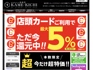 LINE査定おすすめ店かめ吉