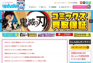 らしんばんの買取方法と取り扱い商品について