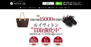 古いルイヴィトン買取おすすめ店retro