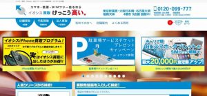 スマホの買取おすすめ店イオシス