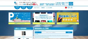 スマホおすすめ買取店イオシス