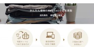 節約貯金のためのおすすめ買取サービスラグタグ