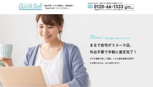 なんぼやのビデオ通話査定クイックセルについて
