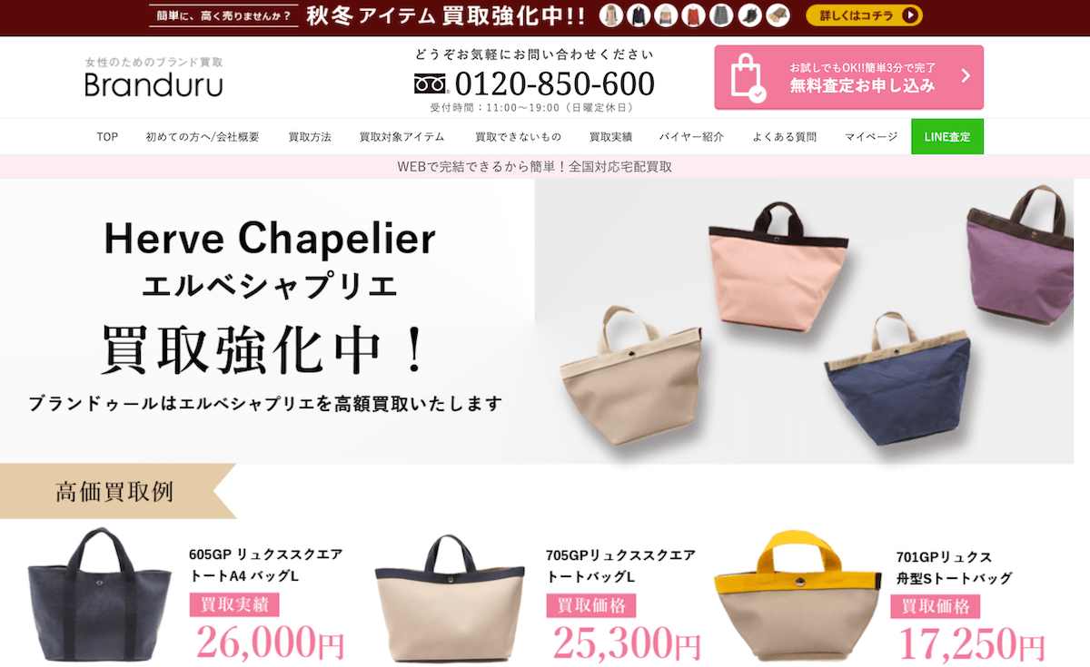 中古】Herve Chapelier(エルベシャプリエ) コーテッドキャンバス 