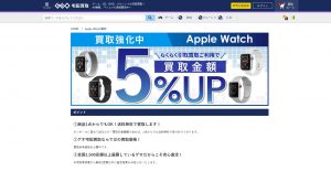 アップルウォッチ買取おすすめ店ゲオ