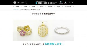ポンテヴェキオ買取おすすめ店retro