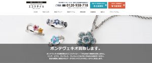 ポンテヴェキオ買取おすすめ店エコスタイル