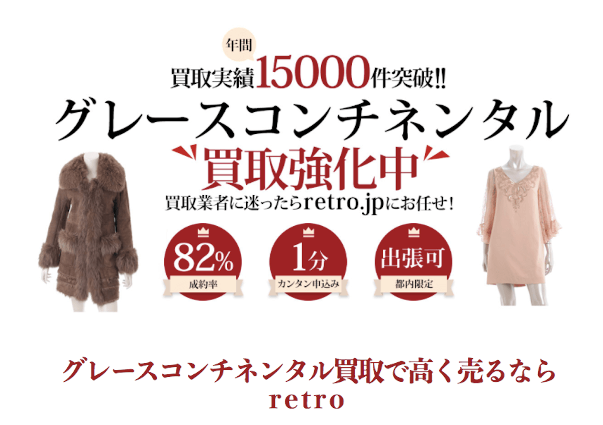 年11月最新 グレースコンチネンタルの買取相場はいくら おすすめの買取店 6選 と高額査定のコツをご紹介 中古ブランド品の買取業者が教えるブランド買取ニュース