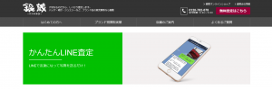 LINE査定おすすめ買取店銀蔵