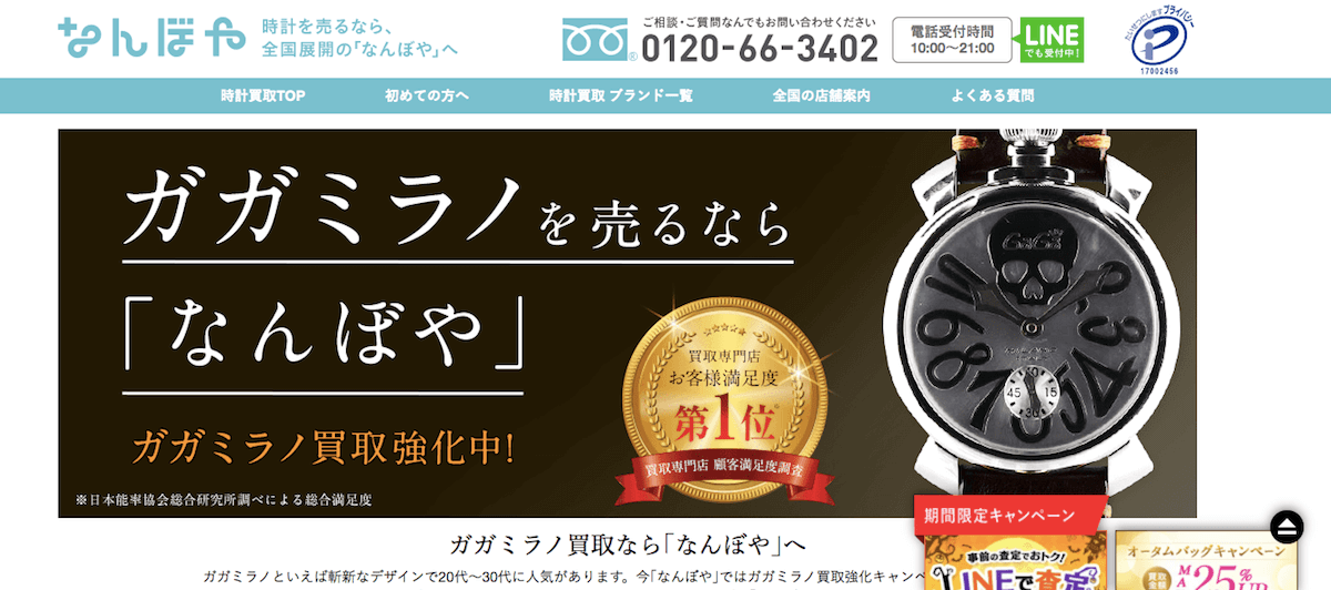 ガガミラノの腕時計の買取価格の相場はいくら？おすすめ買取店【7選 