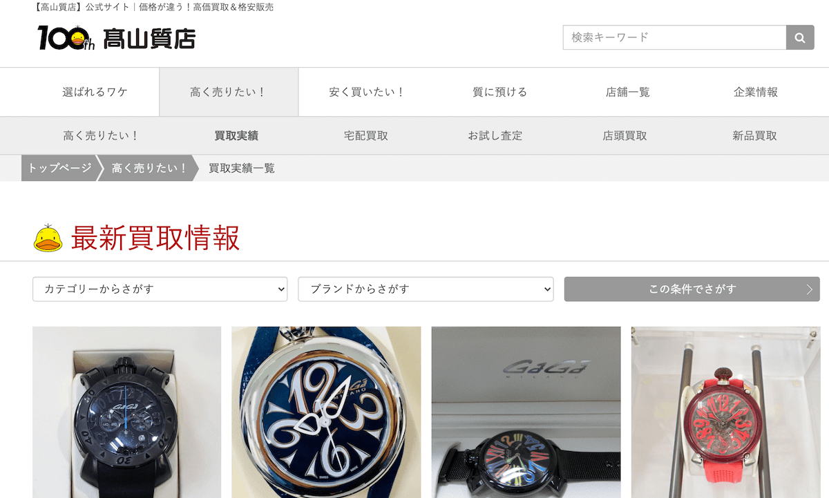 21年1月更新 ガガミラノの腕時計の買取価格の相場はいくら おすすめ買取店 7選 や高額査定のコツをご紹介 中古ブランド品の買取 業者が教えるブランド買取ニュース