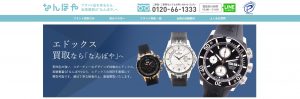 エドックスのおすすめ買取店なんぼや