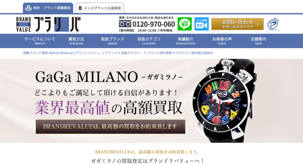 ガガミラノの腕時計の買取価格の相場はいくら？おすすめ買取店【7選】や高額査定のコツをご紹介！