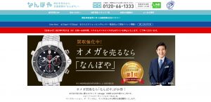 オメガの買取おすすめ店なんぼや