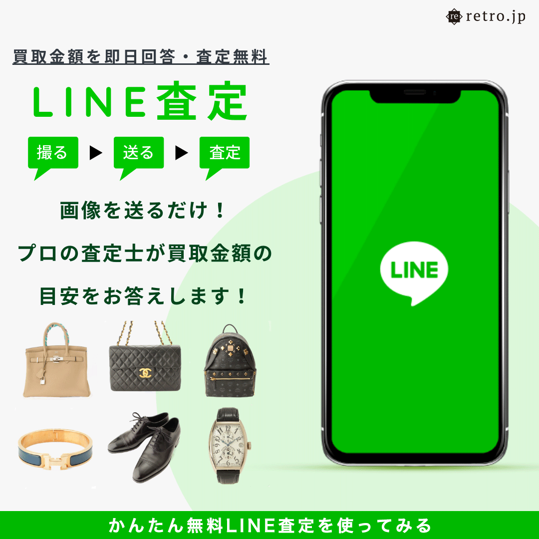 無料LINE査定