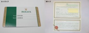 壊れたロレックスの付属品ギャランティーカード
