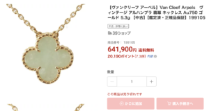 ヴァンクリーフのプレ値モデルって？バイヤーが解説！ | 中古ブランド 
