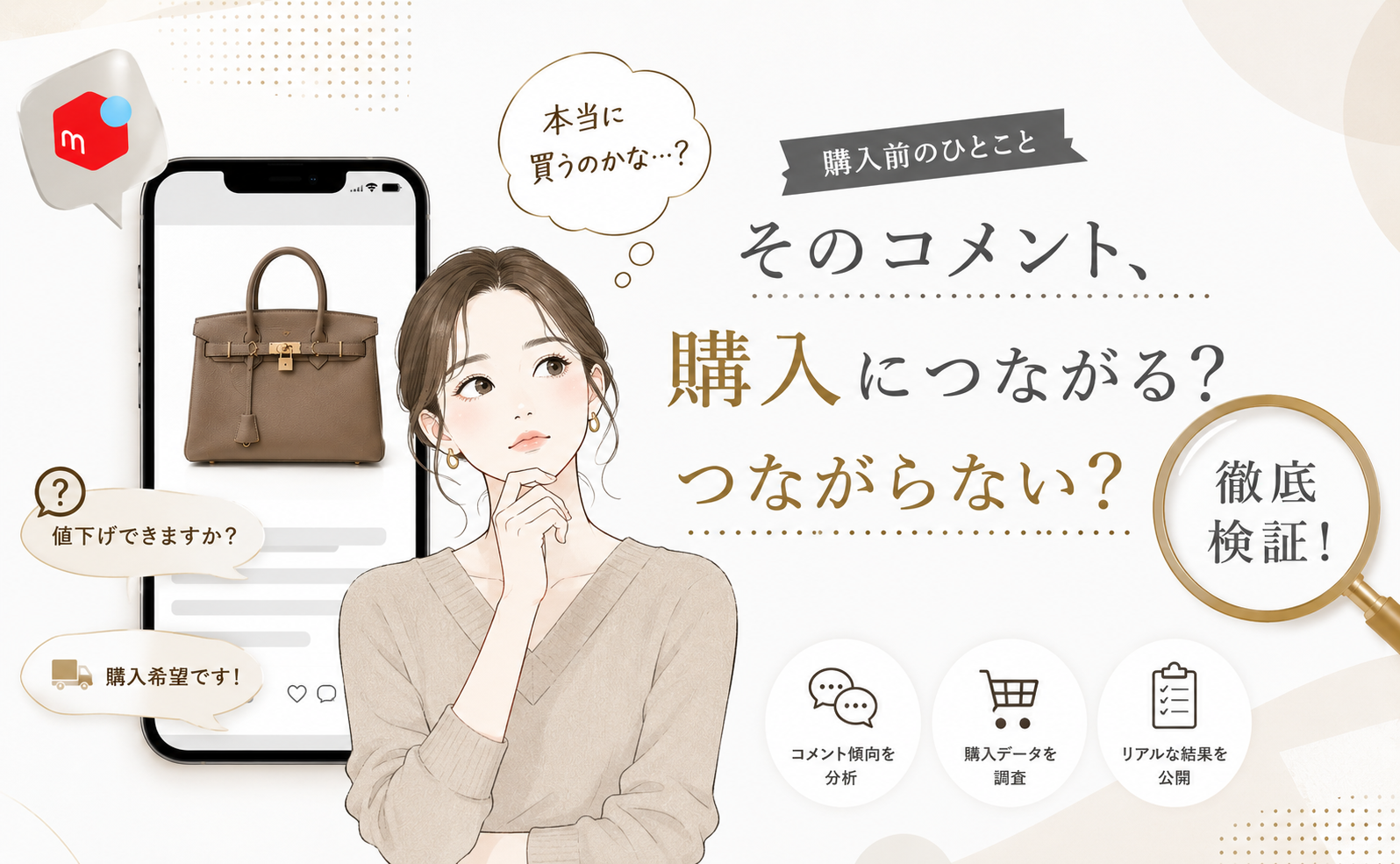 購入前にコメントお願いします。 メルカリで購入前にコメントする人は、買わない】は本当？検証してみた
