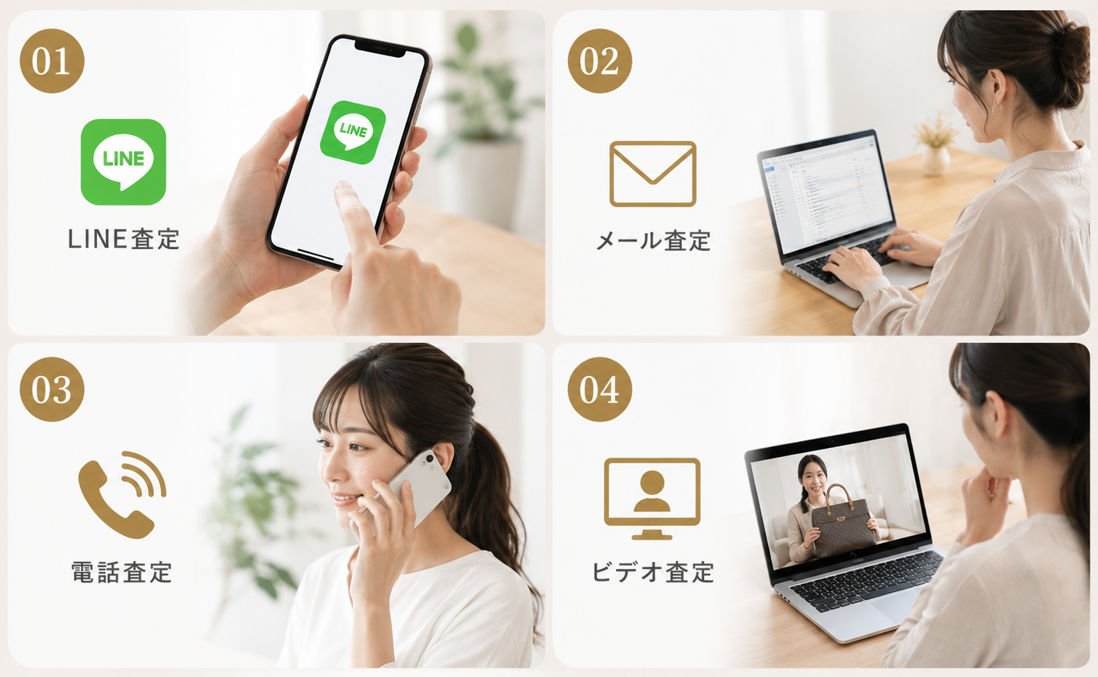 ブランド品の4つの査定方法