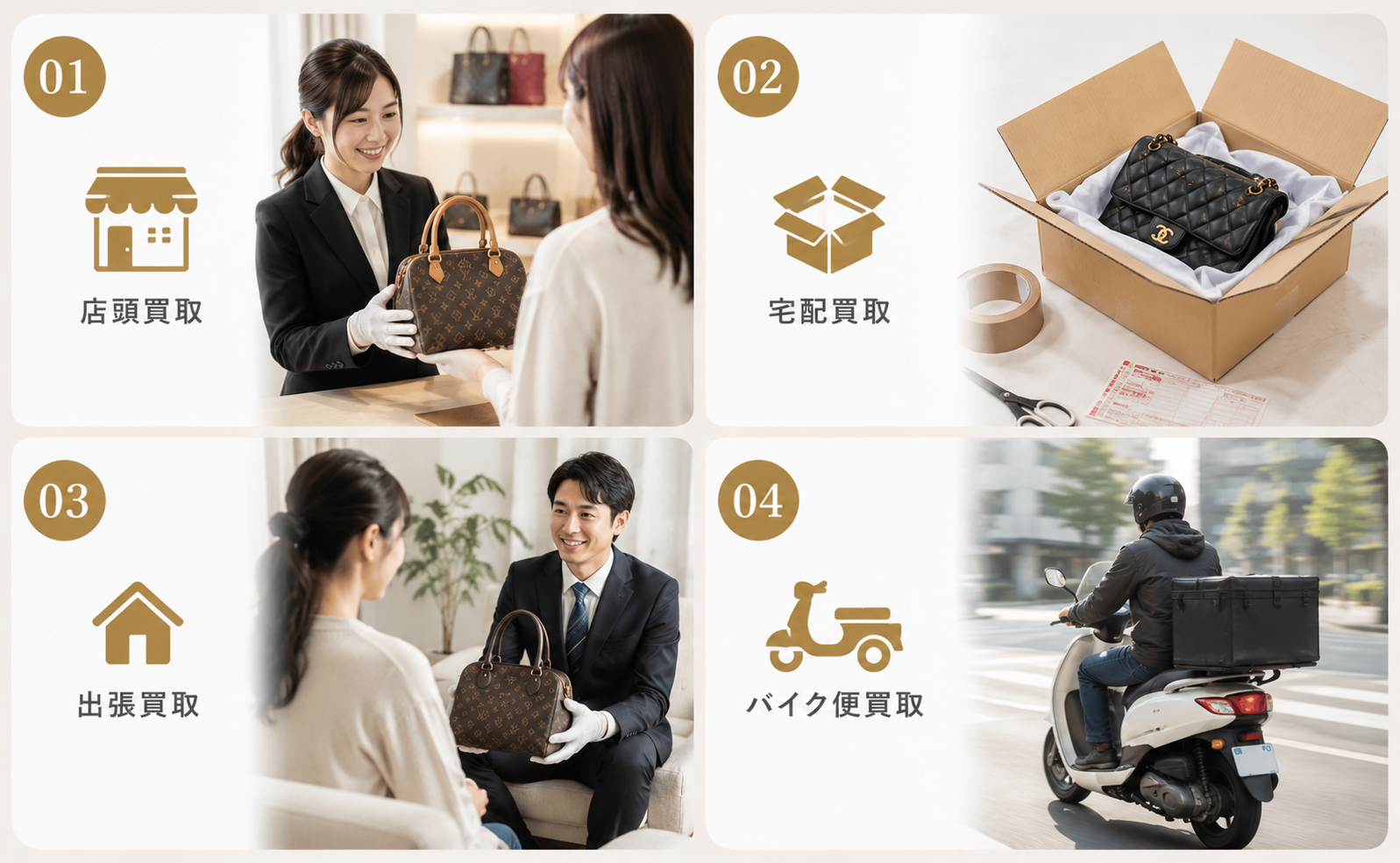 ブランド品の4つの買取方法