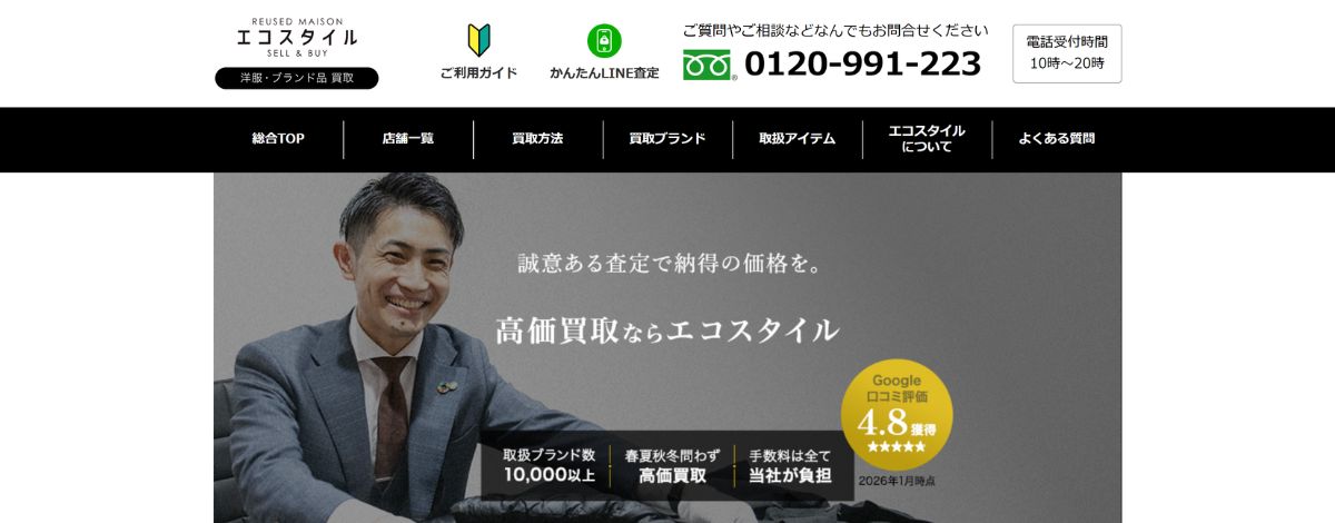エコスタイル公式サイト