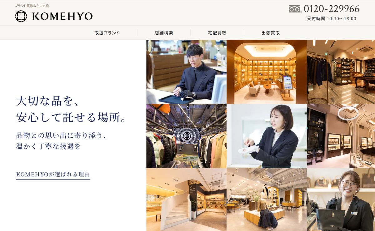 コメ兵公式サイト