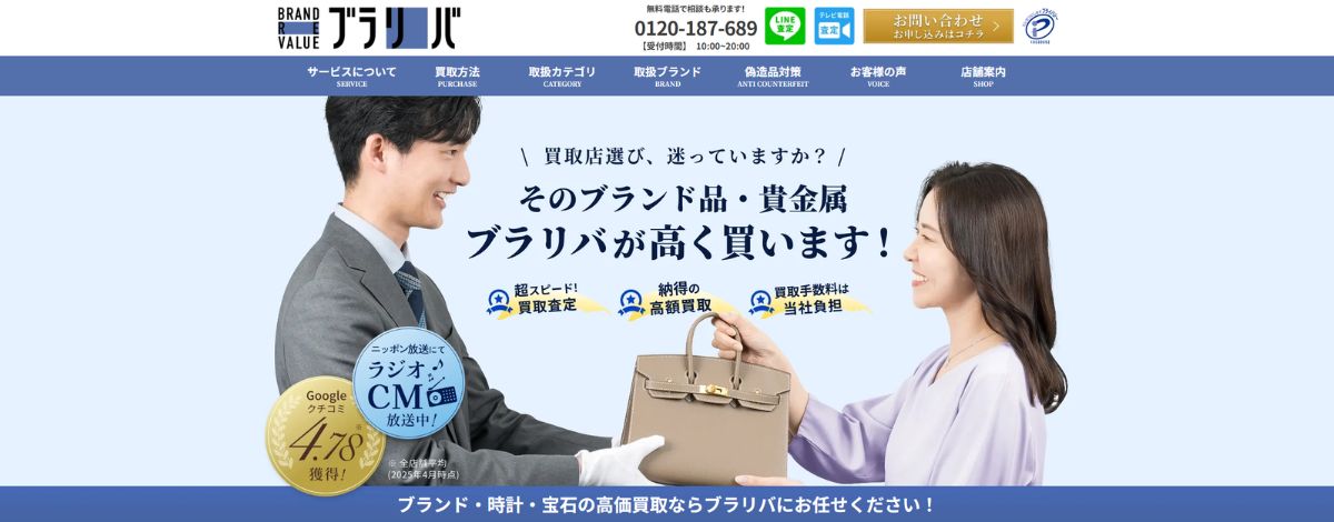 ブランド品おすすめ買取店ブランドリバリュー