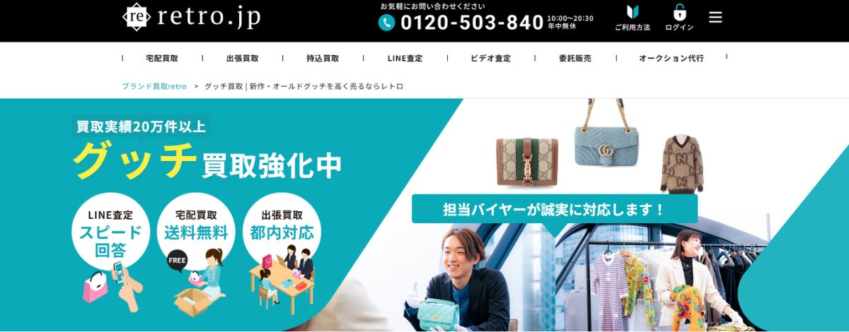 グッチ買取おすすめ店retro