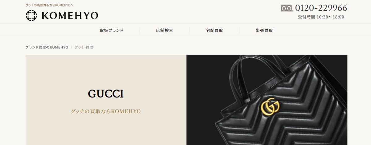 グッチ買取おすすめ店コメ兵