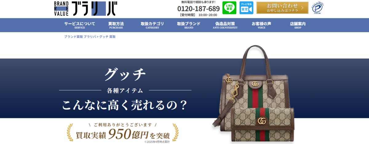 グッチ買取おすすめ店ブランドリバリュー