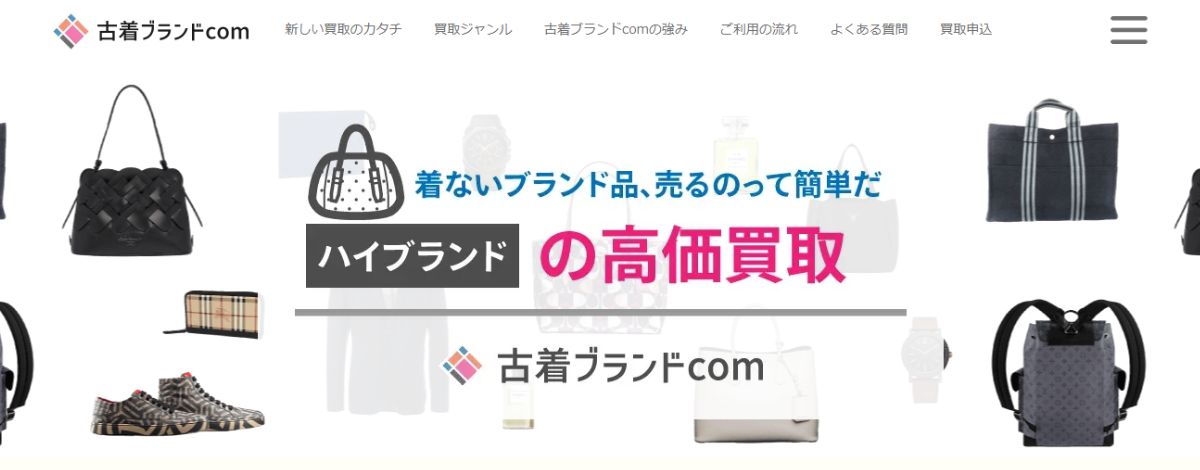 古着のおすすめ買取店古着com